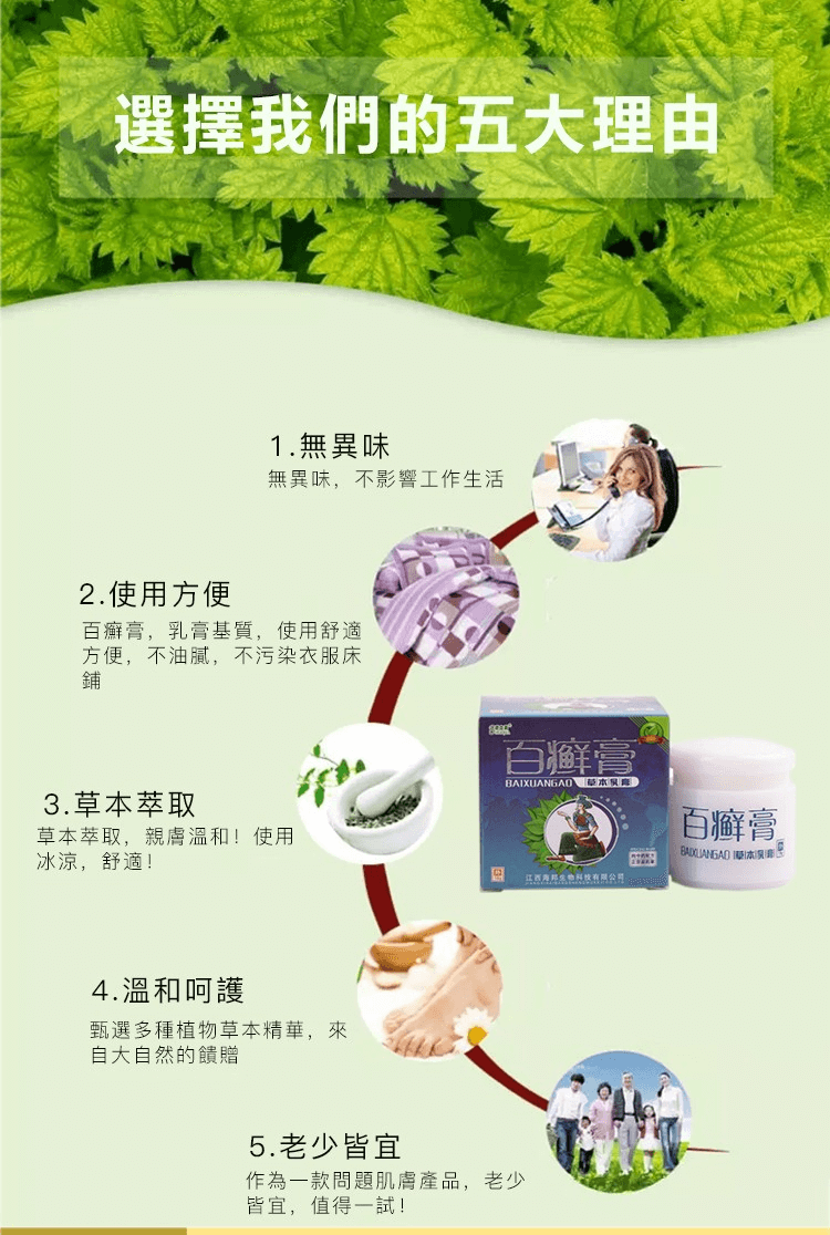 舒立嘉百癬膏
