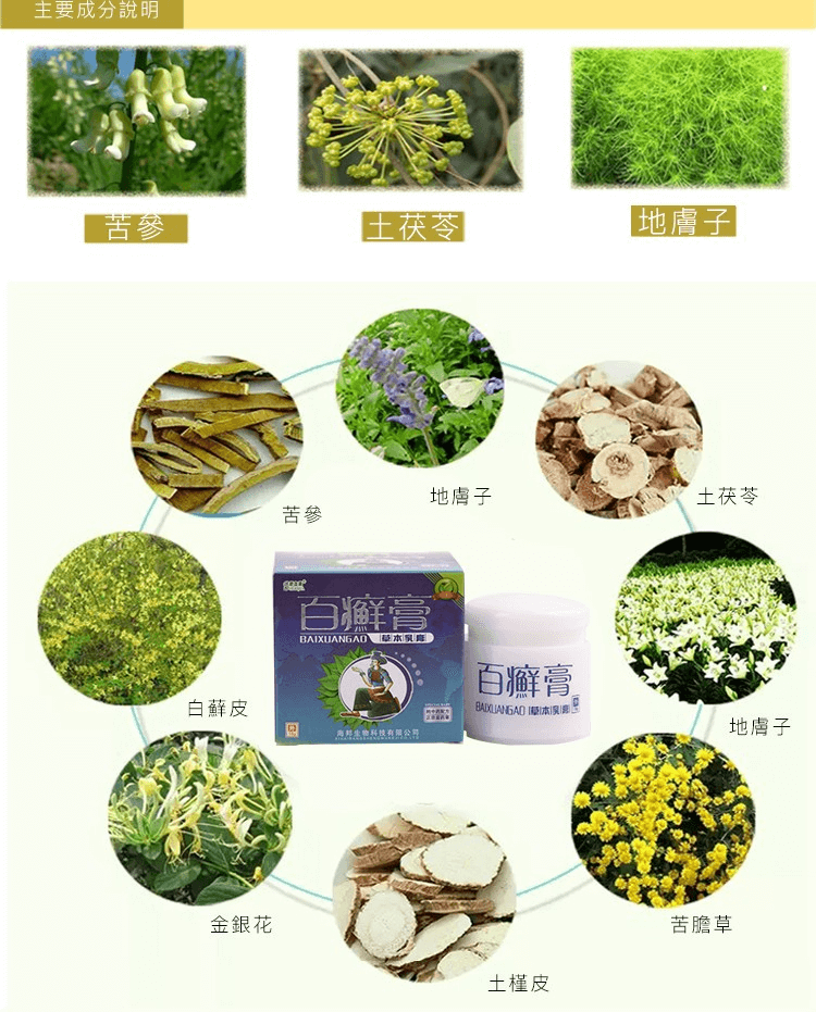 舒立嘉百癬膏